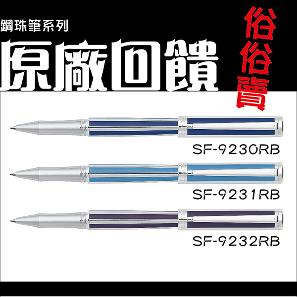  SHEAFFER 西華精筆 INTENSITY 系列 鋼珠筆/支   
