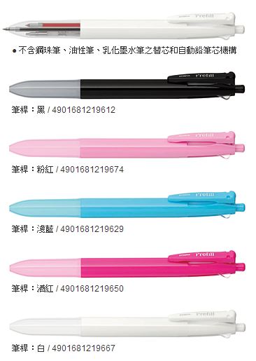 ZEBRA 斑馬 Prefill S3A11 換芯筆三色筆桿 / 支  
