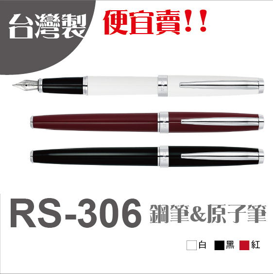 SKB 知性系列 RS-306 中油性原子筆/鋼珠 /支 (附禮盒) 