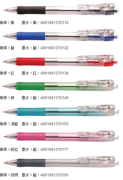 ZEBRA 斑馬 BN5 Tapli clip 大補力自動原子筆0.7mm -10支入 / 盒