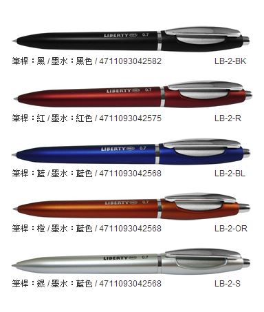 利百代 LB-2 自動原子筆0.7mm -10支入 / 盒 (顏色隨機出貨)  