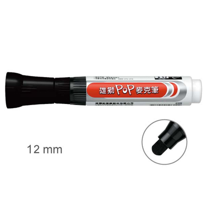 【雄獅】P-912 POP麥克筆 12mm /支
