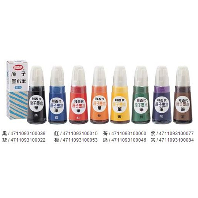 利百代 油性原子墨水筆 -8色 / 瓶