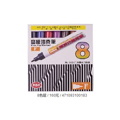 利百代 900-F 油性嘜克筆 -8支入 / 盒  