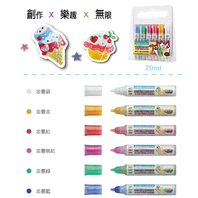 【雄獅】GCM-62 酷樂貼彩繪筆 金蔥6色 20ml/組 