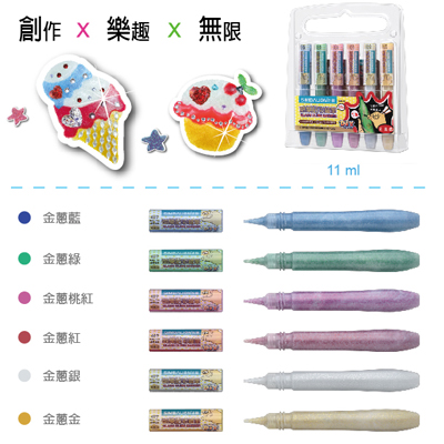【雄獅】GCM-621 酷樂貼彩繪筆 金蔥6色 11ml/組