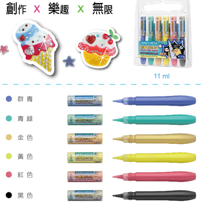 【雄獅】GCM-611 酷樂貼彩繪筆6色 11ml/組  