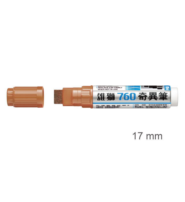 【雄獅】760 奇異筆 茶色/支 