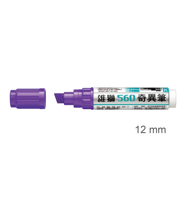 【雄獅】560 奇異筆 紫色/支 