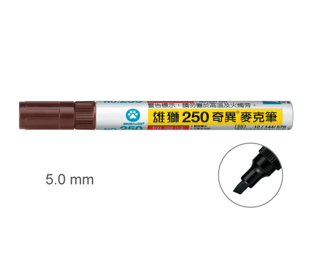 【雄獅】250 油性速乾奇異筆 茶色/支