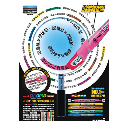 uni-ball 三菱 PUS-102T/5C 0.6~4.0 視窗螢光記號筆 / 3色組  