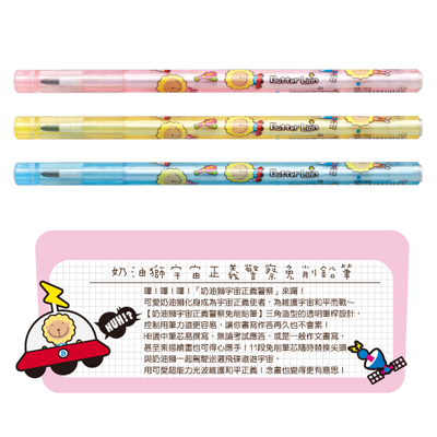 【雄獅】NS102 奶油獅免削鉛筆(宇宙正義警察)/筒