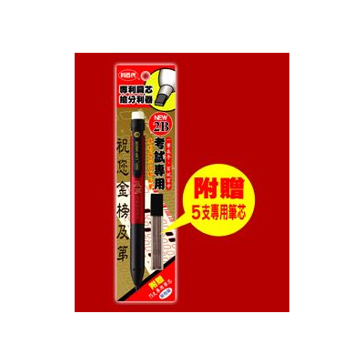 利百代 LMP-2002B 及第電腦答卷2B自動鉛筆 / 盒