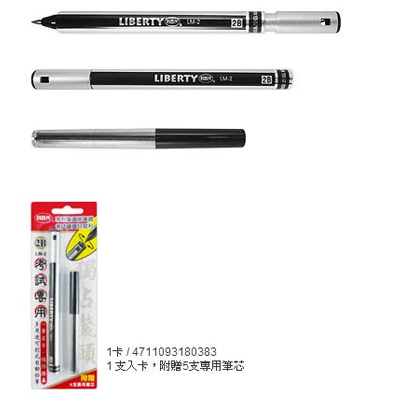 利百代 LM-2 多用途可削式自動鉛筆 / 盒