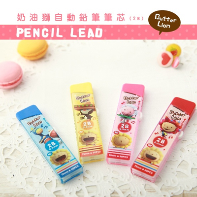 【雄獅】PL-009 奶油獅自動鉛筆筆芯 /支