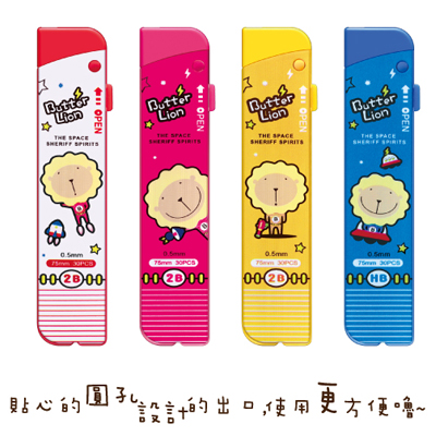 【雄獅】PL-007 奶油獅自動鉛筆筆芯(宇宙正義警察) /支