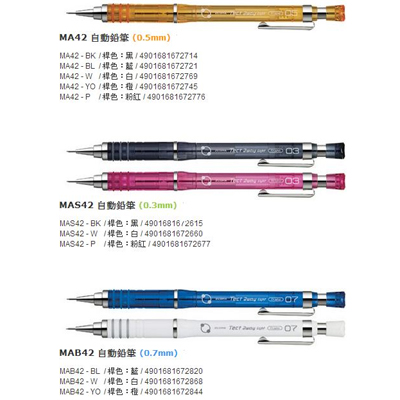 ZEBRA 斑馬 MA42‧MAS42‧MAB42 自動鉛筆 / 支  