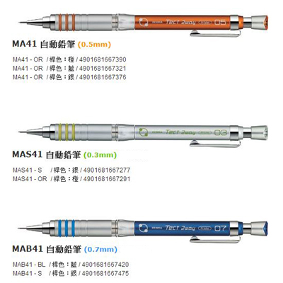 ZEBRA 斑馬 MA41‧MAS41‧MAB41 自動鉛筆 / 支