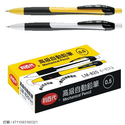 利百代 LM-820 高級自動鉛筆0.5mm -12支入 / 盒