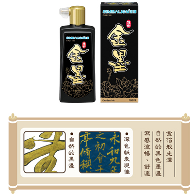 【雄獅】CHGI-180 金墨墨汁 180ml/瓶