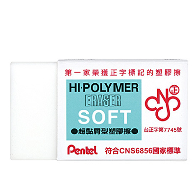 Pentel 飛龍 ZES-05 HI-POLYMER 超黏屑型橡皮擦 / 個  