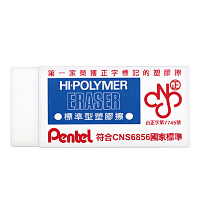 Pentel 飛龍 ZEH-10 HI-POLYMER 標準型橡皮擦 / 個  