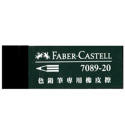 Faber-Castell 輝柏 188920 彩色鉛筆專用橡皮擦 / 個 