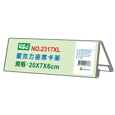 LIFE 徠福 NO.2317XL 壓克力座席卡架XL(20X7X6cm) / 個 