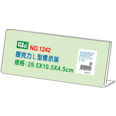 LIFE 徠福 NO.1242 壓克力L型標示架(29.5x10.5x4.5cm) / 個