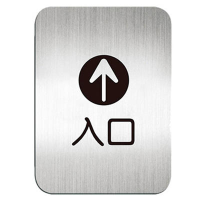 迪多deflect-o 612010S 入口-鋁質方形貼牌 / 個