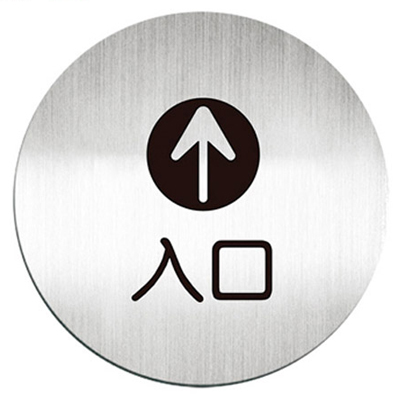 迪多deflect-o 612010C 入口-鋁質圓形貼牌 / 個