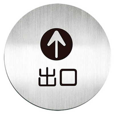 迪多deflect-o 611910C 出口-鋁質圓形貼牌 / 個