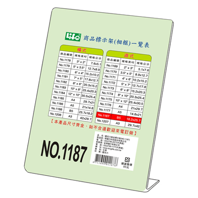 LIFE 徠福 NO.1187 直式壓克力商品標示架-B5(18.2X25.7cm) / 個  