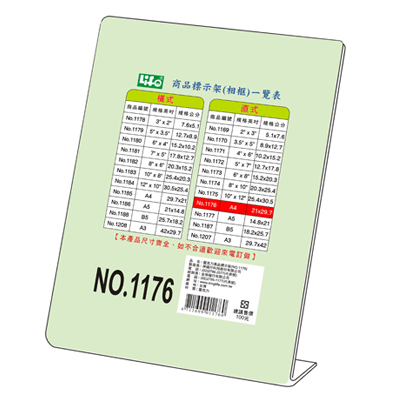 LIFE 徠福 NO.1176 直式壓克力商品標示架-A4(21X29.7cm) / 個