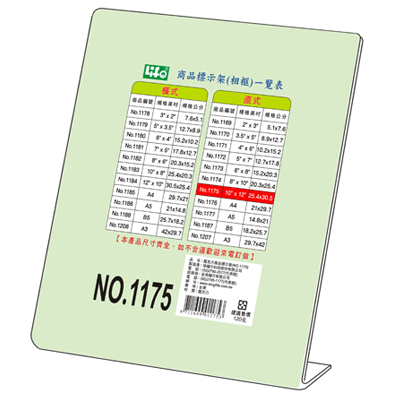 LIFE 徠福 NO.1175 直式壓克力商品標示架-10\\\"X12\\\"(25.4X30.5cm) / 個