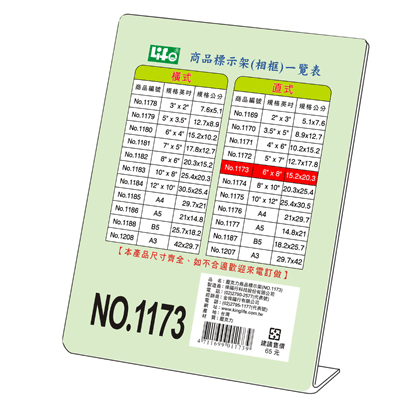 LIFE 徠福 NO.1173 直式壓克力商品標示架- 6\\\"X8\\\"(15.2X20.3cm) / 個