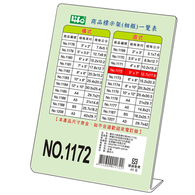 LIFE 徠福 NO.1172 直式壓克力商品標示架- 5\\\"x7\\\"(12.7X17.8cm) / 個