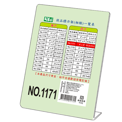 LIFE 徠福 NO.1171 直式壓克力商品標示架- 4\\\"X6\\\"(10.2X15.2cm) / 個  
