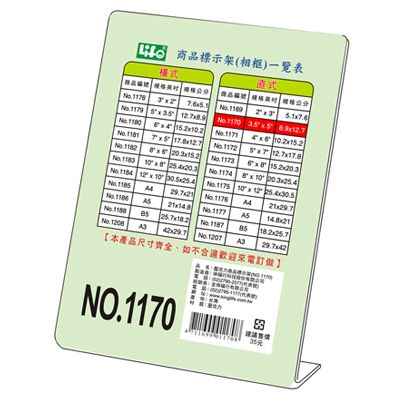 LIFE 徠福 NO.1170 直式壓克力商品標示架- 3 1/2\\\"X5\\\"(8.9X12.7cm) / 個  