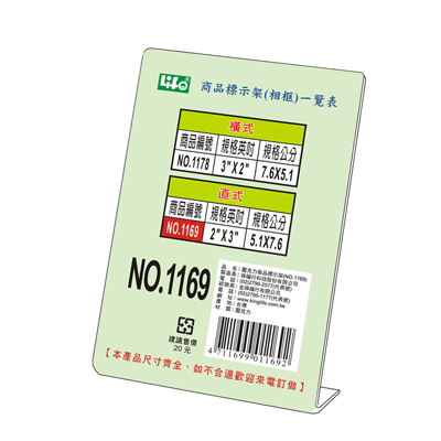 LIFE 徠福 NO.1169 直式壓克力商品標示架- 2\\\\\\\"X3\\\\\\\"(5.1X7.6cm) / 個