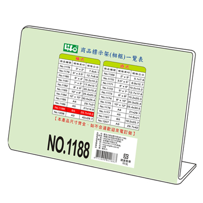 LIFE 徠福 NO.1188 橫式壓克力商品標示架-B5(25.7X18.2cm) / 個