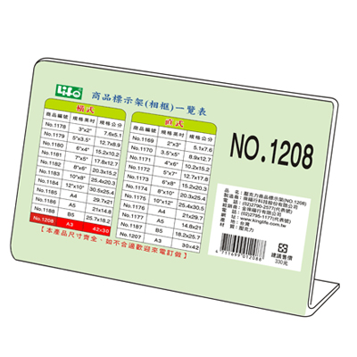 LIFE 徠福 NO.1208 橫式壓克力商品標示架-A3(29.7X42cm) / 個  