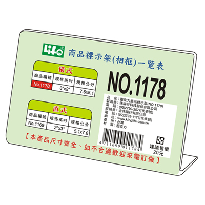 LIFE 徠福 NO.1178 橫式壓克力商品標示架- 3\\\"X2\\\"(7.6X5.1cm) / 個