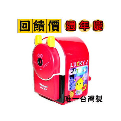 台灣製 RODOR 羅德 PR-777 自動吸入式 削鉛筆機 /台 顏色隨機出貨
