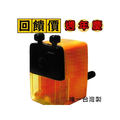 台灣製 RODOR 羅德 PR-1001 削鉛筆機 /台 顏色隨機出貨 