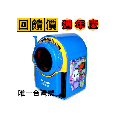 台灣製 RODOR 羅德 PR-767 自動吸入式 削鉛筆機 /台 顏色隨機出貨