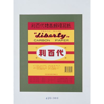 利百代 300x420 複寫紙 2色 / 盒