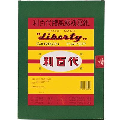 利百代 No.100打字用單面複寫紙 (黑、藍)2色 / 盒