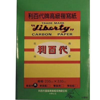 利百代 10張入複寫紙 2色 / 盒  