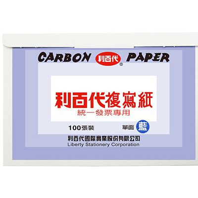利百代 100張入發票用複寫紙 2色 / 盒